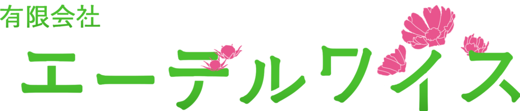 グループホームエーデルワイス