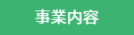 特別養護老人ホームるべしべ希楽苑