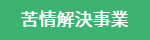 特別養護老人ホームるべしべ希楽苑