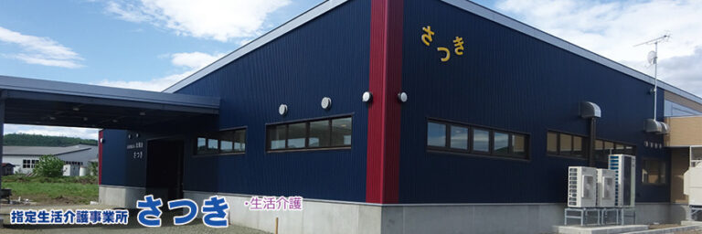 特別養護老人ホームるべしべ希楽苑