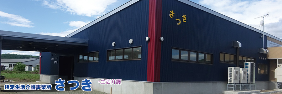 特別養護老人ホームるべしべ希楽苑