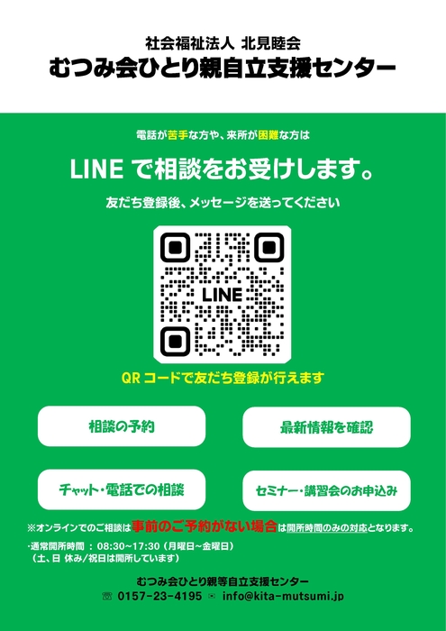 グループホームかがやきの里むつみ