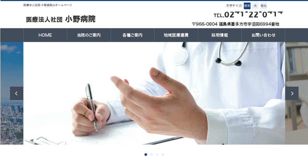 医療法人社団小野病院　グループホームラポール