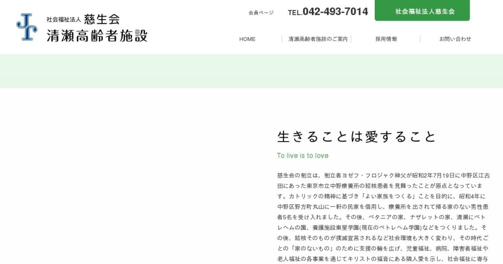 聖ヨゼフ老人ホーム