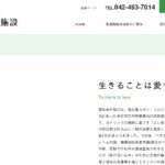 聖ヨゼフ老人ホーム｜清瀬市梅園３－１４－７２の介護付き有料老人ホームの写真