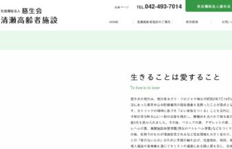聖ヨゼフ老人ホーム
