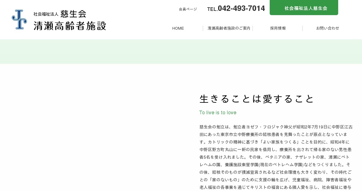 聖ヨゼフ老人ホーム