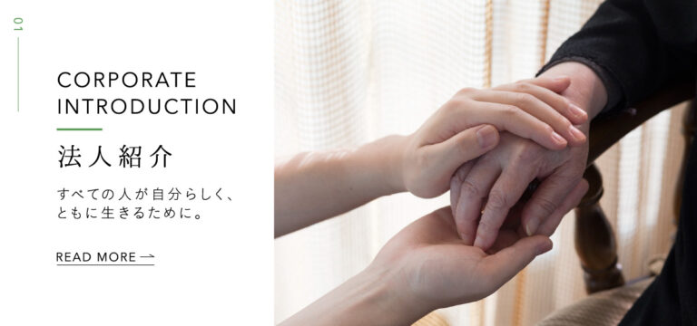 特別養護老人ホームペガサス春日