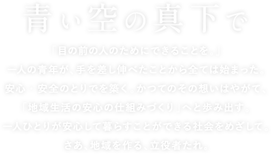 協同の苑　六甲アイランドグループホーム