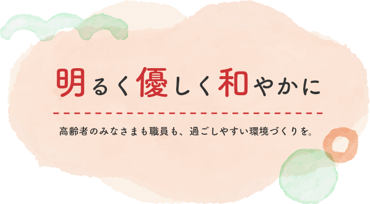 小規模特別養護老人ホームなでしこ神戸
