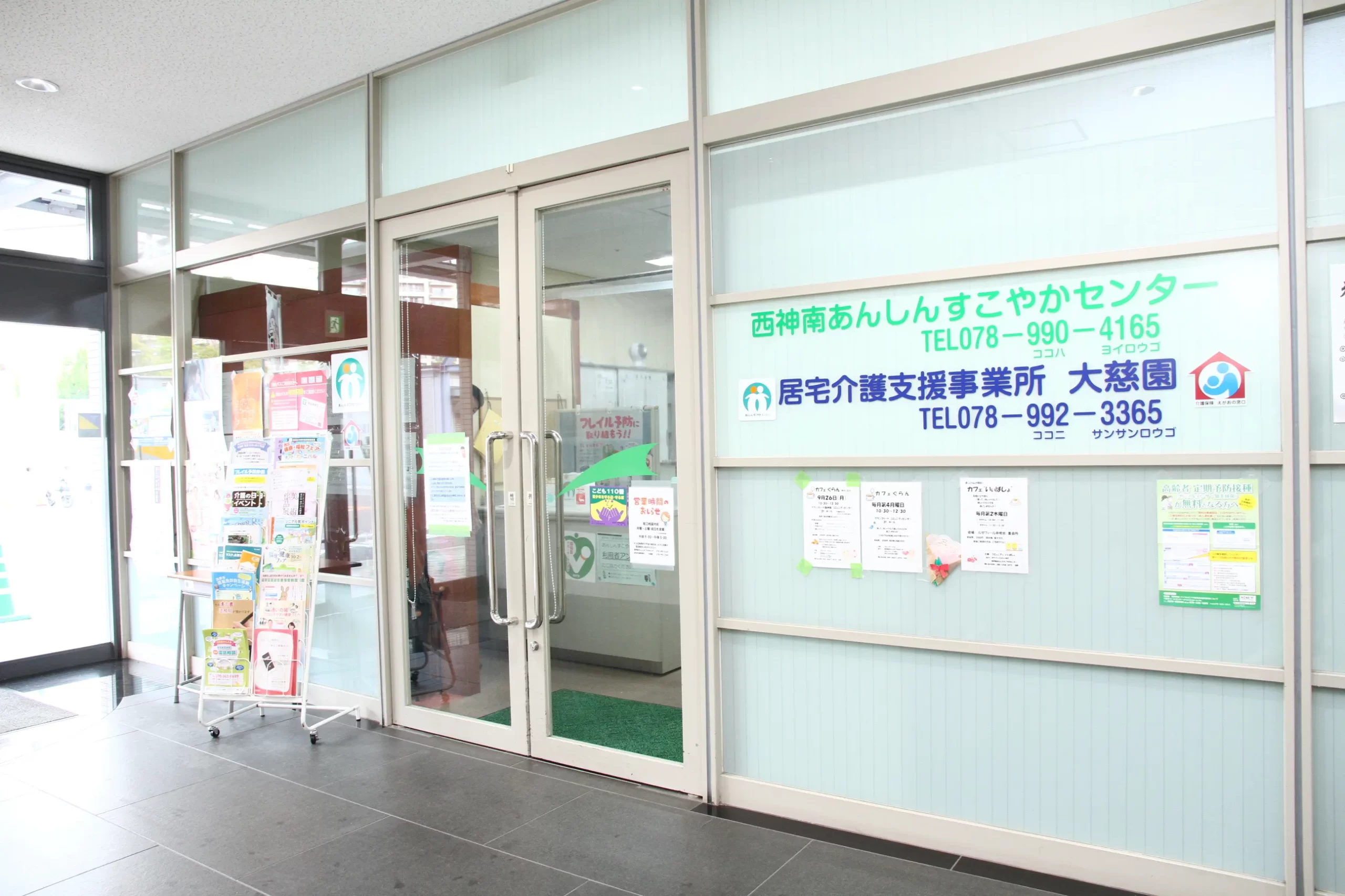 特別養護老人ホーム　大慈智音園