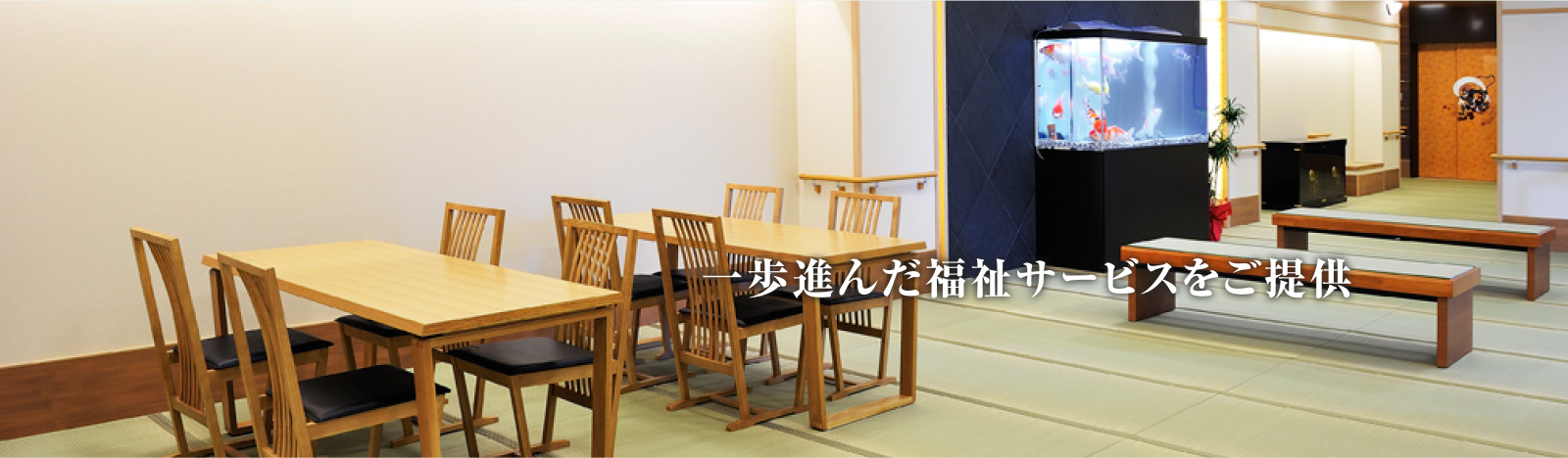 特別養護老人ホーム ラグナケア千鳥山荘