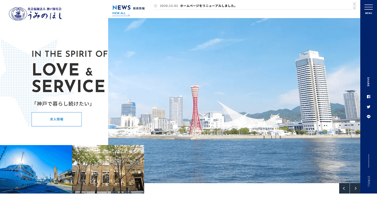 特別養護老人ホームうみのほし長峰台