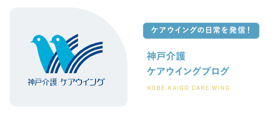 グループホーム　ケアウイング　弓の木