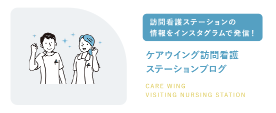 グループホーム　ケアウイング　弓の木
