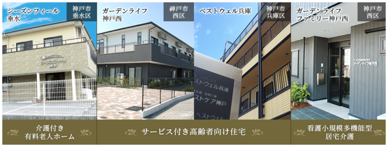 コミュニティホーム・シーズンフィール垂水