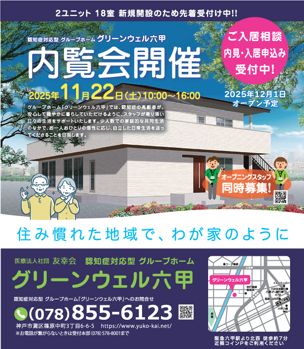 コミュニティホーム・シーズンフィール垂水