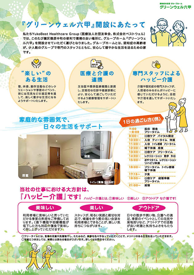 コミュニティホーム・シーズンフィール垂水