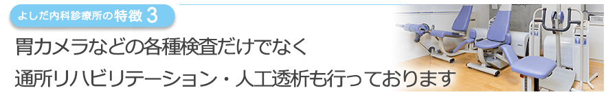 よしだ内科診療所グループホーム