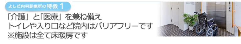 よしだ内科診療所グループホーム