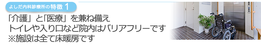 よしだ内科診療所グループホーム