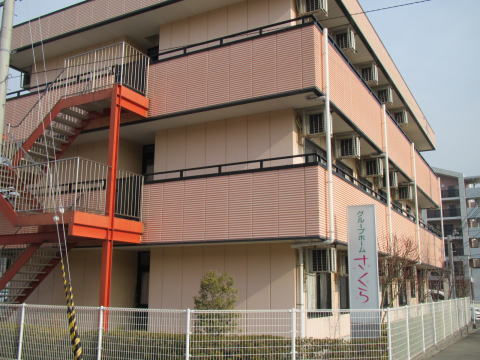 グループホーム　さくら
