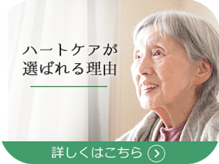 コミュニティホームハートケア神戸二ツ屋