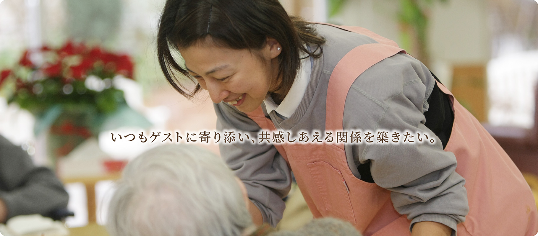 特別養護老人ホーム　ロングステージ御影