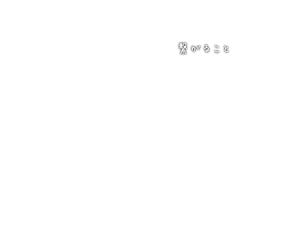 小規模特別養護老人ホーム花の森
