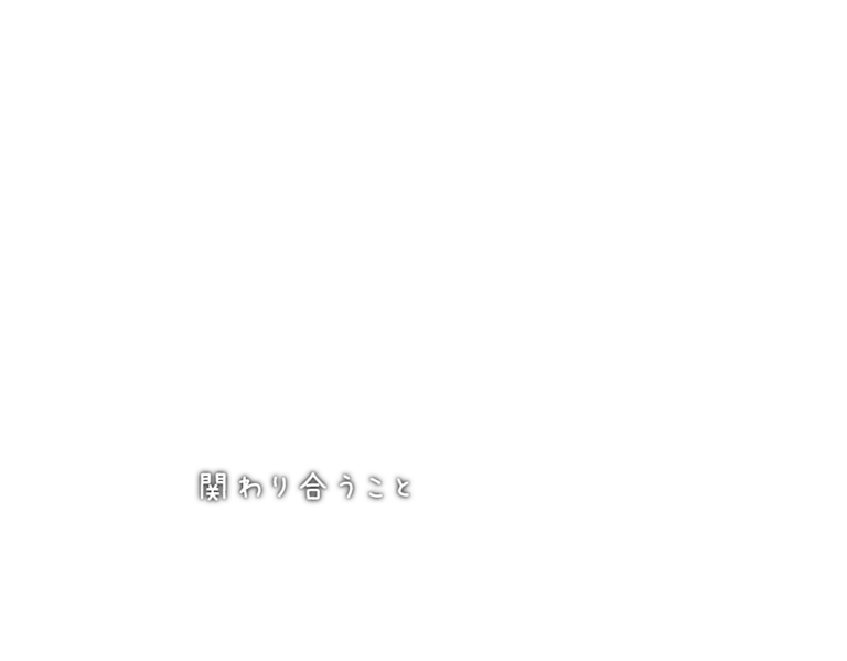 小規模特別養護老人ホーム花の森