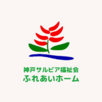ふれあいホーム｜神戸市長田区兵庫県神戸市長田区三番町１丁目４－１の介護付き有料老人ホームの写真