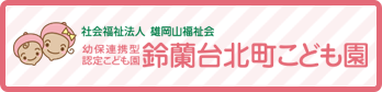 幼老の郷グループホームおっこう山