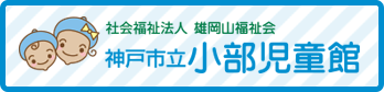幼老の郷グループホームおっこう山
