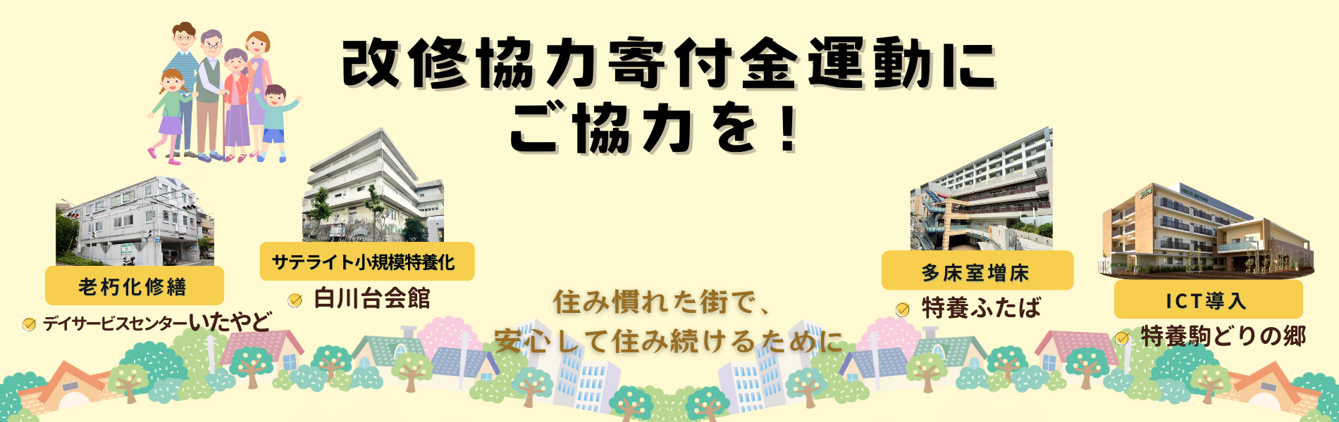 特別養護老人ホーム　駒どりの郷