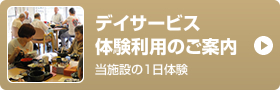 特別養護老人ホーム　離宮しあわせ荘