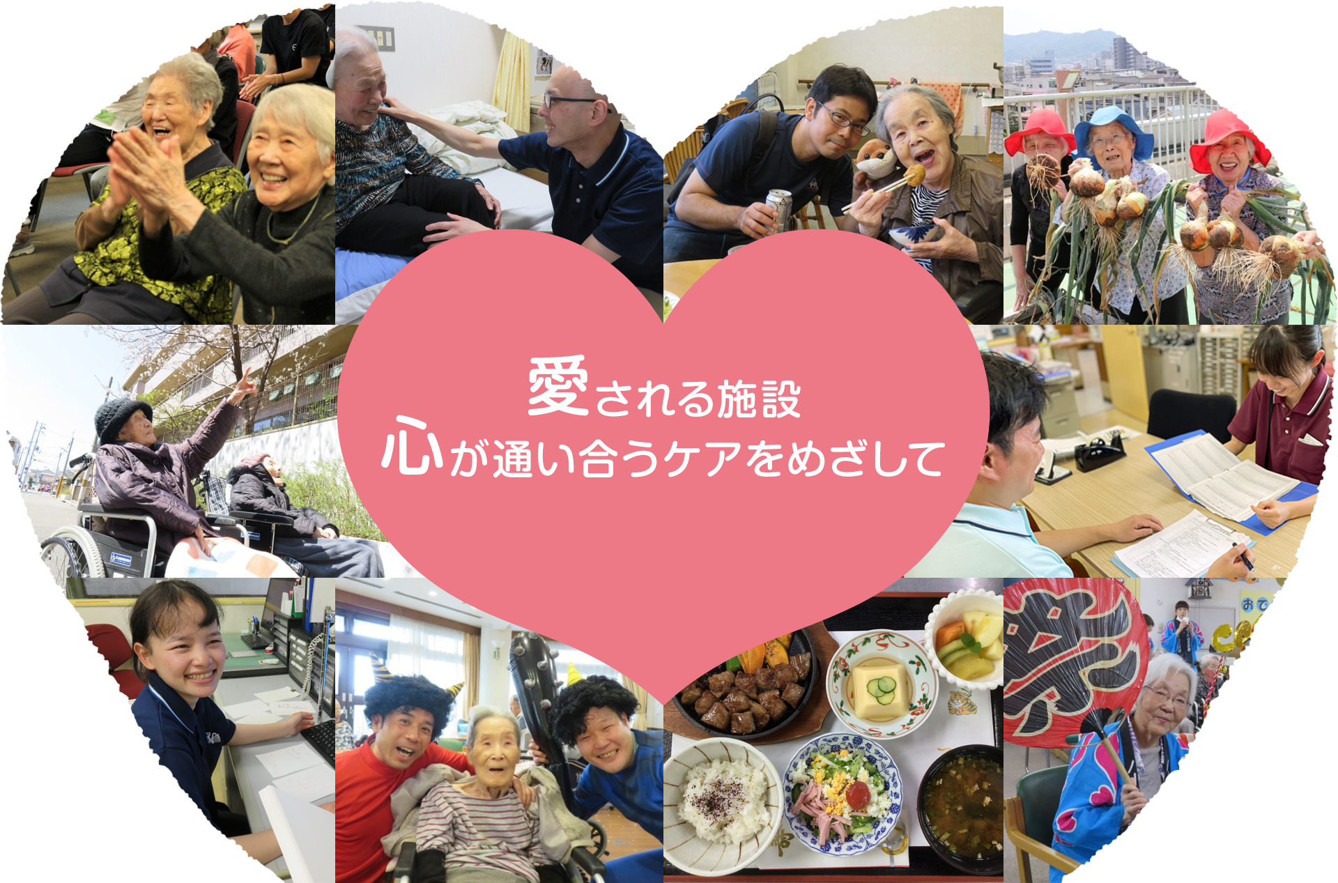 特別養護老人ホームあいハート須磨