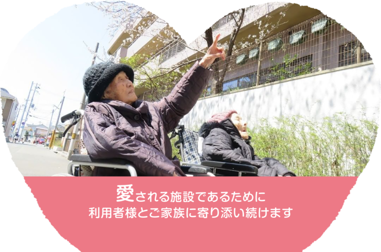 特別養護老人ホームあいハート須磨