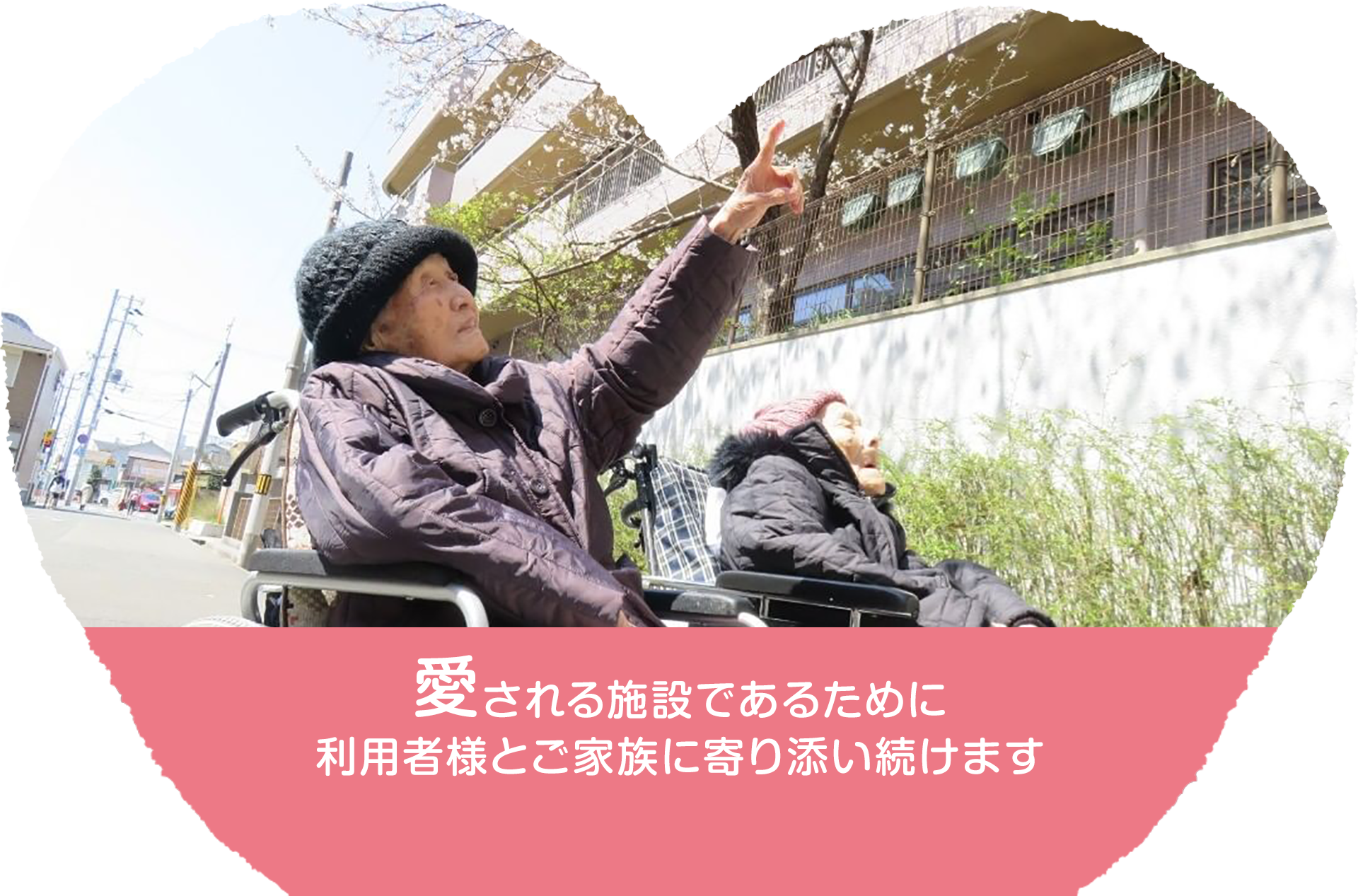 特別養護老人ホームあいハート須磨