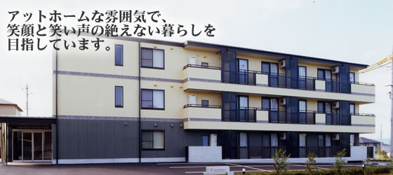 白水すみれホーム