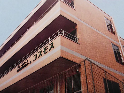 グループホームコスモス