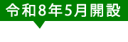 グループホーム紅葉（もみじ）
