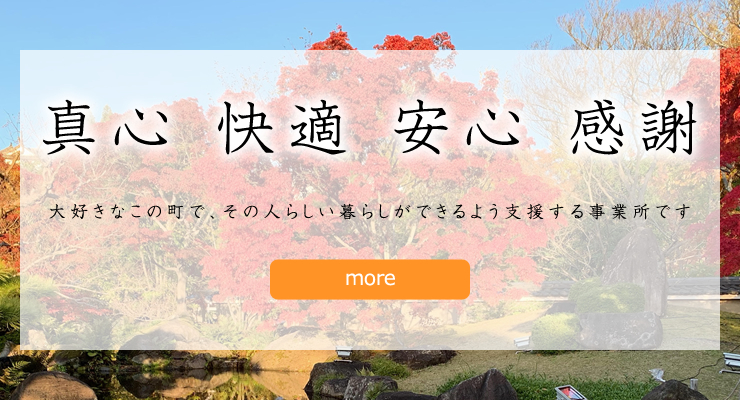 グループホーム紅葉(もみじ)