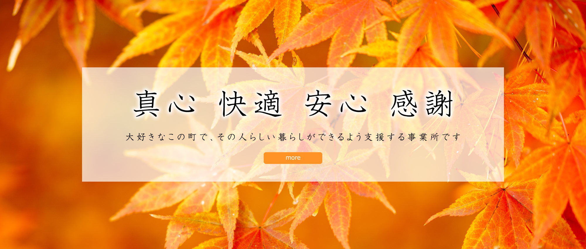グループホーム紅葉(もみじ)