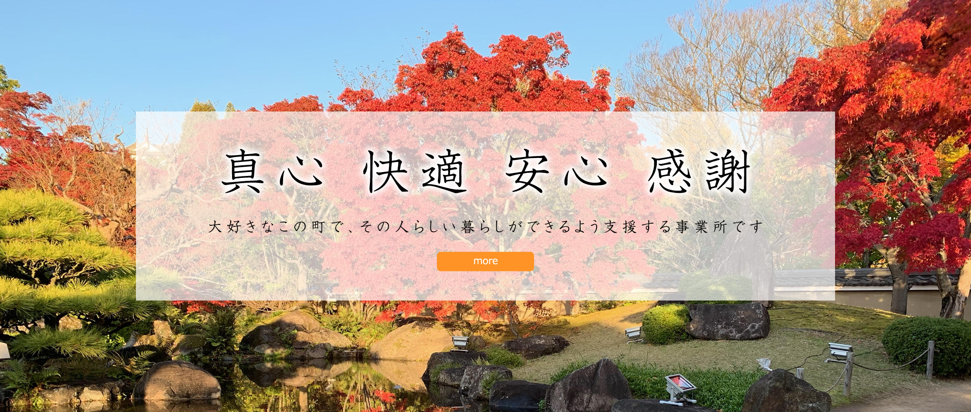 グループホーム紅葉(もみじ)