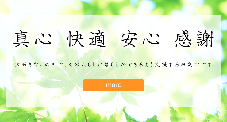 グループホーム紅葉(もみじ)
