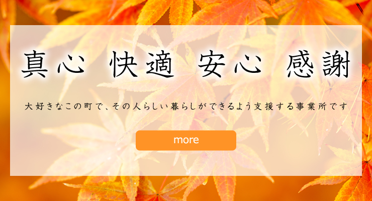 グループホーム紅葉(もみじ)