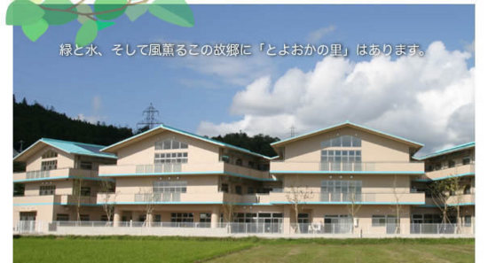 特別養護老人ホーム　向陽荘