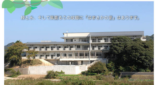 特別養護老人ホーム　向陽荘