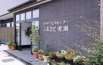 グループホームふるさと桜