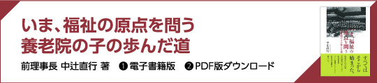 特別養護老人ホーム永栄園